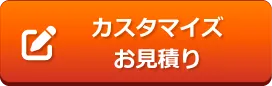 見積もりボタン